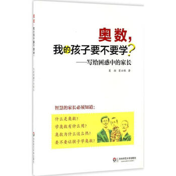 奥数,我的孩子要不要学?