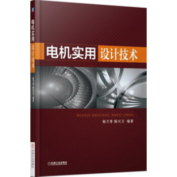 電機實用設計技術 pdf epub mobi 電子書 下載