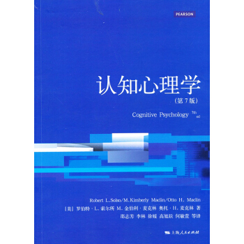認知心理學（第7版） pdf epub mobi 電子書 下載