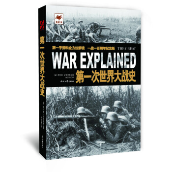 第一次世界大战史 pdf epub mobi 电子书 下载