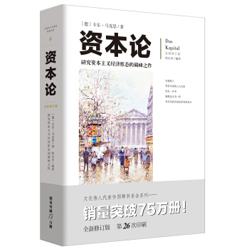 文化偉人代錶作圖釋書係:資本論