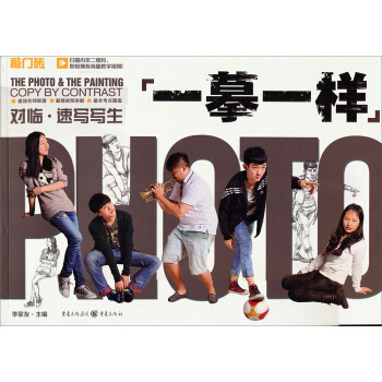 一摹一樣：速寫寫生 pdf epub mobi 電子書 下載