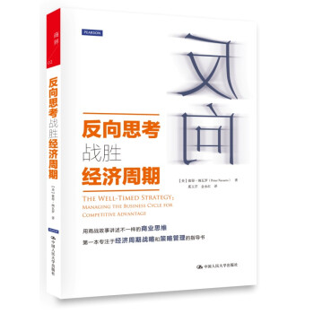 反嚮思考戰勝經濟周期 pdf epub mobi 電子書 下載