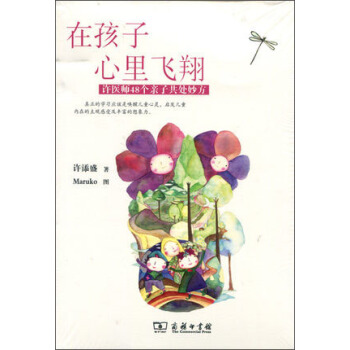 在孩子心裏飛翔