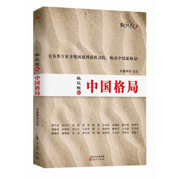 縱議院之中國格局 pdf epub mobi 電子書 下載