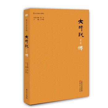 大師說（第二輯） pdf epub mobi 電子書 下載