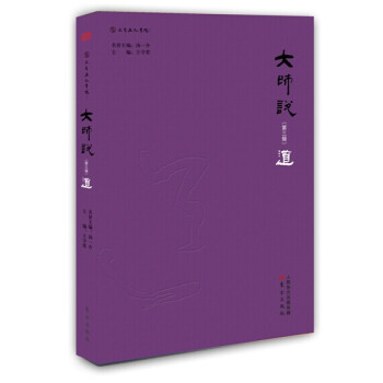大师说（第三辑） pdf epub mobi 电子书 下载