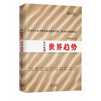 纵议院之世界趋势 pdf epub mobi 电子书 下载