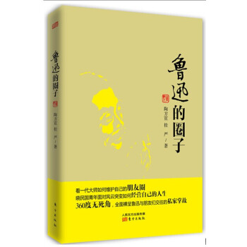 魯迅的圈子 pdf epub mobi 電子書 下載