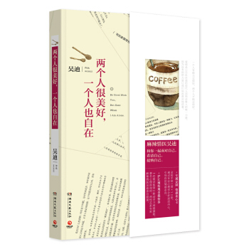 两个人很美好，一个人也自在 pdf epub mobi 电子书 下载