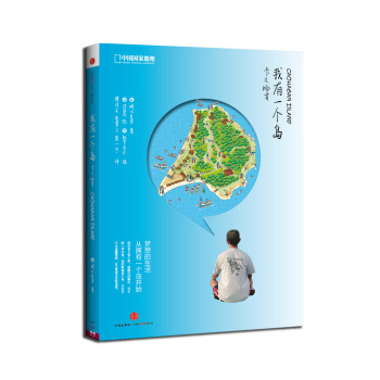 我有一个岛：卡儿哈甘 pdf epub mobi 电子书 下载