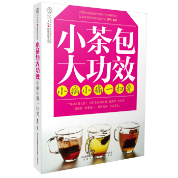 小茶包大功效:小病小痛一掃光