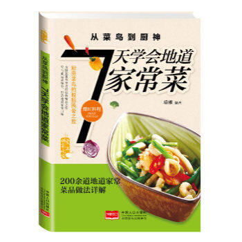 爱上回家吃饭·从菜鸟到厨神：7天学会地道家常菜 pdf epub mobi 电子书 下载