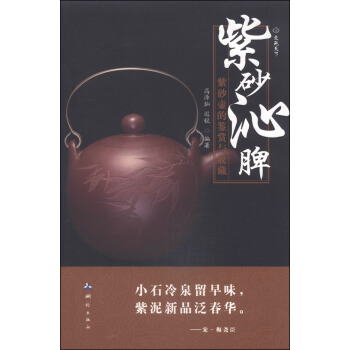 文玩天下·紫砂沁脾:紫砂壺的鑒賞與收藏