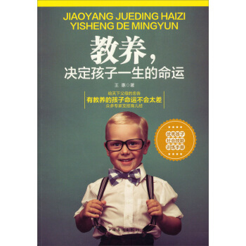 教養決定孩子一生的命運 pdf epub mobi 電子書 下載