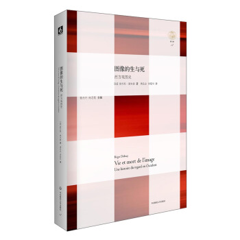 圖像的生與死 pdf epub mobi 電子書 下載