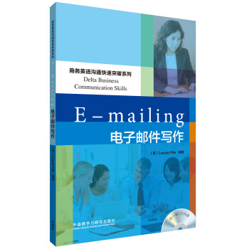 商务英语沟通快速突破系列：电子邮件写作 pdf epub mobi 电子书 下载