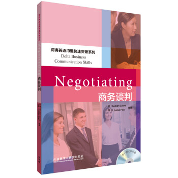 商务英语沟通快速突破系列：商务谈判 pdf epub mobi 电子书 下载