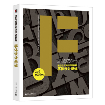 国际经典字体设计教程 ：字体设计基础（全彩） pdf epub mobi 电子书 下载