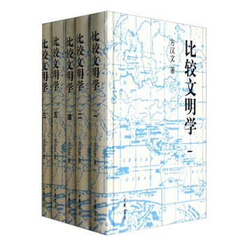 比較文明學（1-5 套裝全五冊） pdf epub mobi 電子書 下載