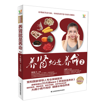 养肾就是养命2 pdf epub mobi 下载