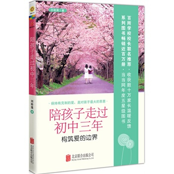 陪孩子走過初中三年 pdf epub mobi 電子書 下載