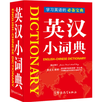英漢小詞典 pdf epub mobi 電子書 下載