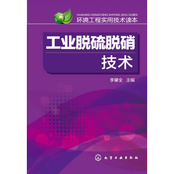 工业脱硫脱硝技术 pdf epub mobi 电子书 下载