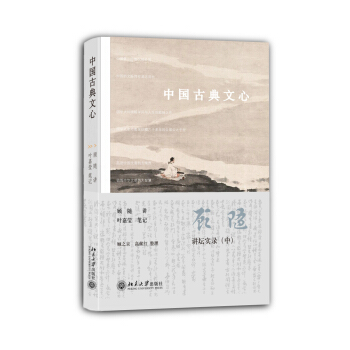 中国古典文心 pdf epub mobi 电子书 下载