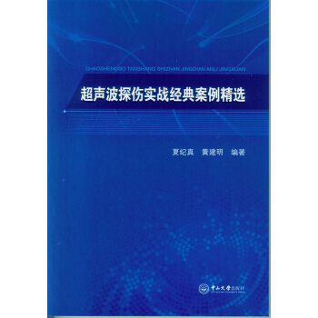 超聲波探傷實戰經典案例精選
