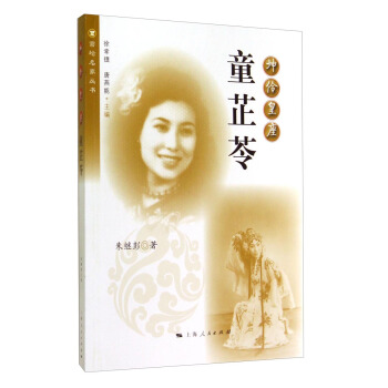 菊坛名家丛书·坤伶皇座：童芷苓 pdf epub mobi 电子书 下载