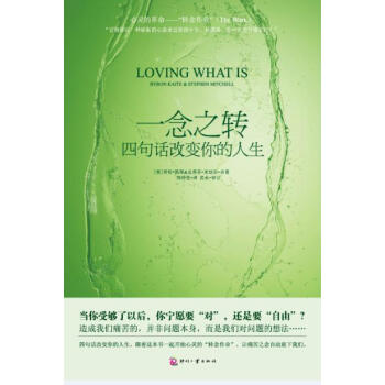 一念之转：四句话改变你的人生（再版） pdf epub mobi 电子书 下载