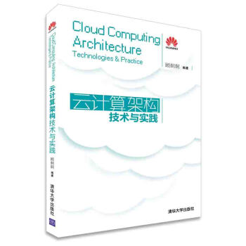 云计算架构技术与实践 [Cloud Computing Architecture Technologies & Practi] pdf epub mobi 电子书 下载