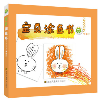 寶貝塗色書（4-5歲） [4-5歲] pdf epub mobi 電子書 下載