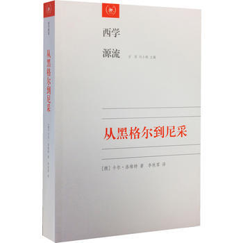 從黑格爾到尼采(二版) pdf epub mobi 電子書 下載