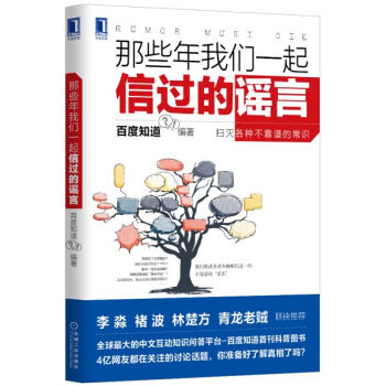 那些年我们一起信过的谣言 pdf epub mobi 电子书 下载