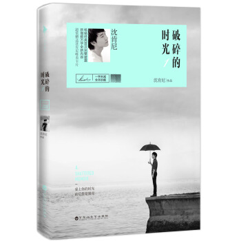 破碎的时光1 pdf epub mobi 电子书 下载