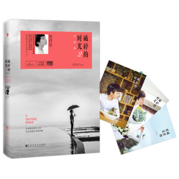 破碎的时光2：大结局 pdf epub mobi 电子书 下载