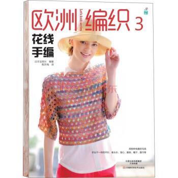 欧洲编织3：花线手编 [Europe no teami 2014 Herunatu] pdf epub mobi 电子书 下载