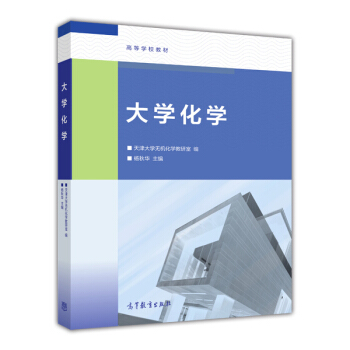 大學化學/高等學校教材 pdf epub mobi 電子書 下載