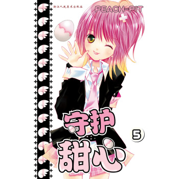 守護甜心（5） pdf epub mobi 電子書 下載