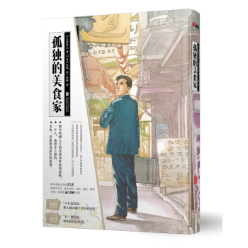 孤独的美食家 pdf epub mobi 电子书 下载