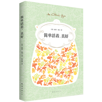 簡單活著，真好 [A GOOD YEAR] pdf epub mobi 電子書 下載