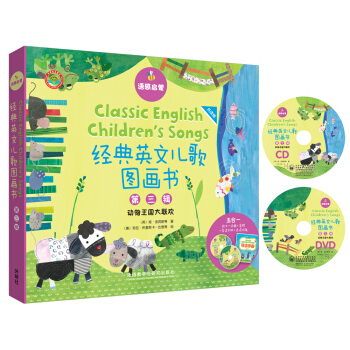 語感啓濛:經典英文兒歌圖畫書第三輯（套裝共7冊） [3-8歲] pdf epub mobi 電子書 下載