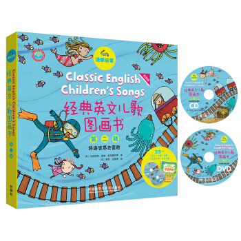 語感啓濛:經典英文兒歌圖畫書第二輯（套裝共7冊） [3-8歲] pdf epub mobi 電子書 下載