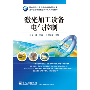 激光加工設備電氣控製 pdf epub mobi 電子書 下載