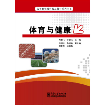 体育与健康