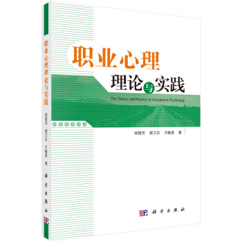 職業心理理論與實踐 pdf epub mobi 電子書 下載
