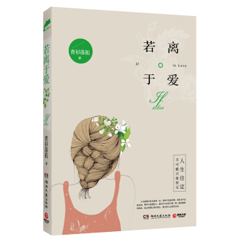 若离于爱 pdf epub mobi 电子书 下载