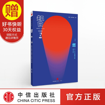 包郵 知日20 燃 中信齣版社
